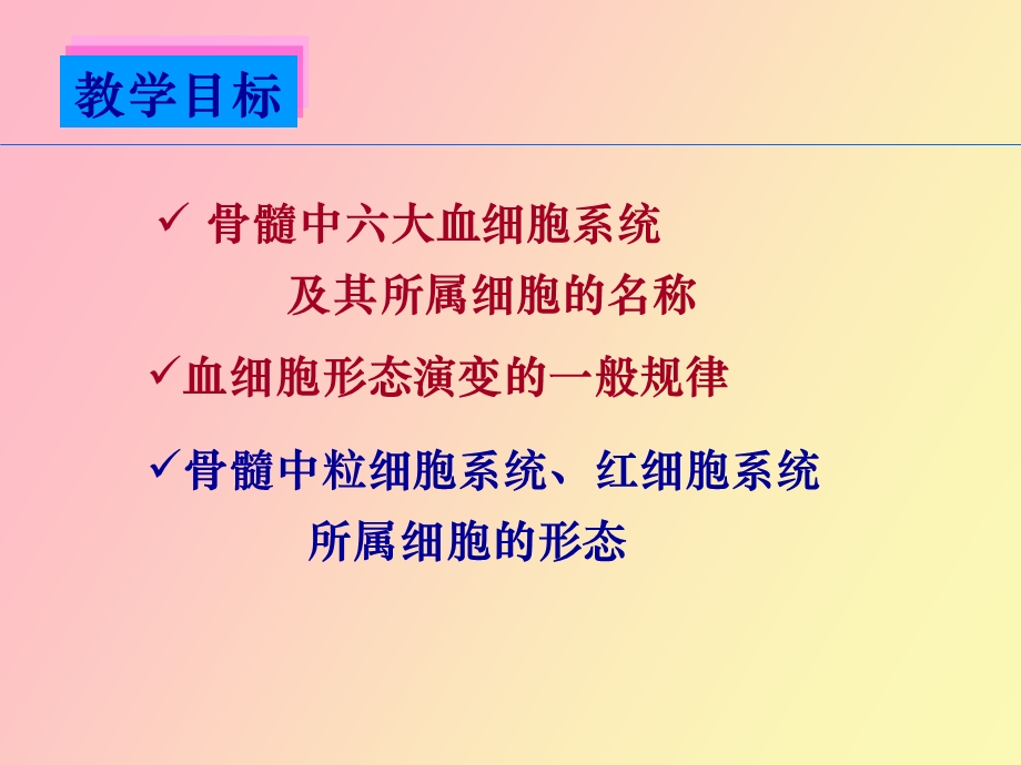 正常血细胞形态医学.ppt_第1页