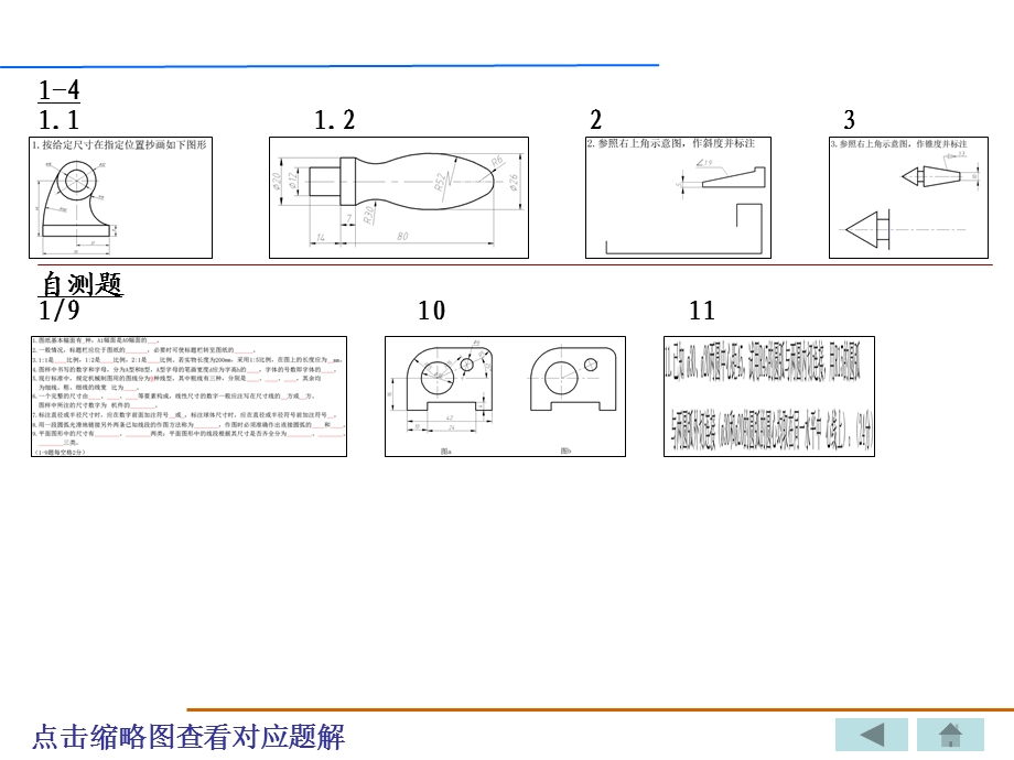 机械制图课后习题第一章钱可强.ppt_第2页