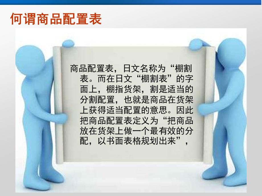 商品配置表的意义与功能.ppt_第2页