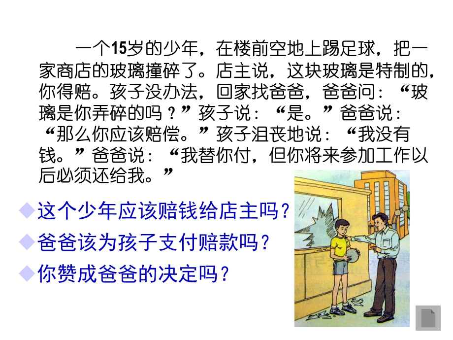 我对谁负责谁对我负责课件.ppt_第2页