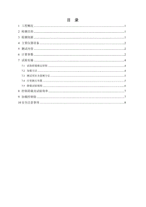 京港澳高速长沙绕城A1 钢绞线20米跨度预制空心板静载试验实施方案.doc