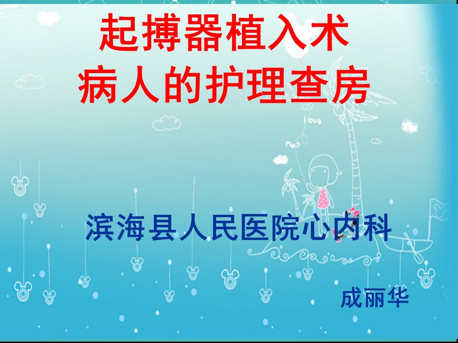 永久起搏器教学查房.ppt_第1页