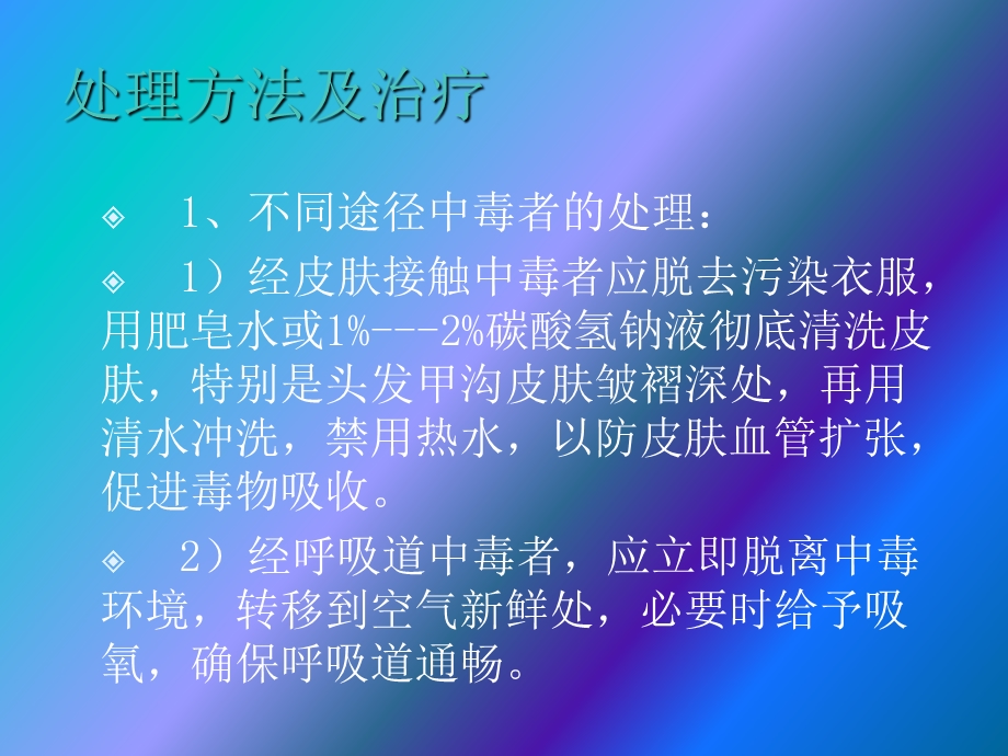 急性有机磷中毒的急救护理.ppt_第3页