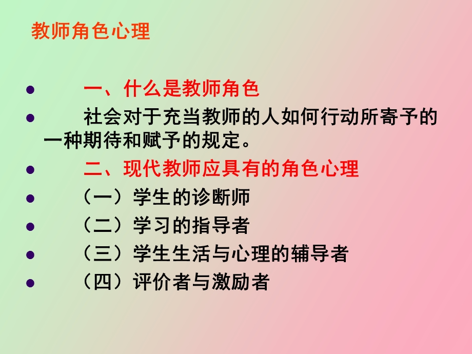 心理辅导与咨询.ppt_第2页