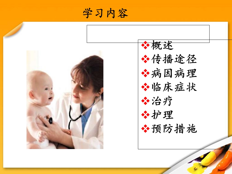 婴幼儿轮状病毒性腹泻的护理.ppt_第2页