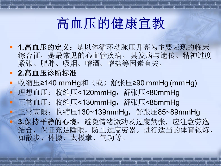 心内科常见疾病的健康教育.ppt_第3页