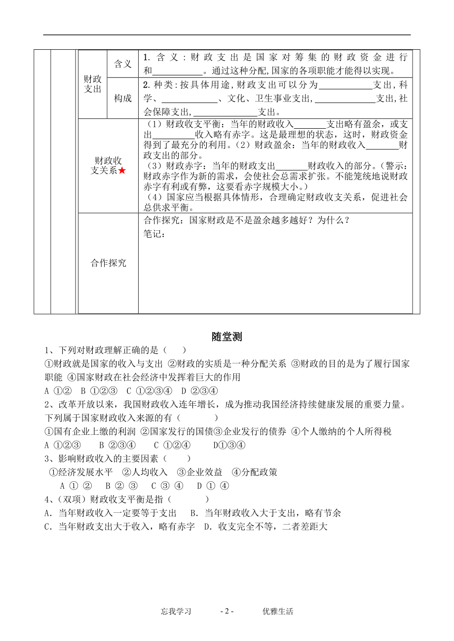 81国家财政导学案.doc_第2页