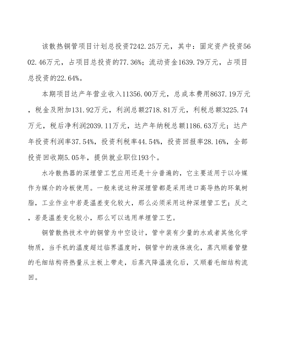 吉林省散热铜管生产线建设项目研究报告.docx_第3页