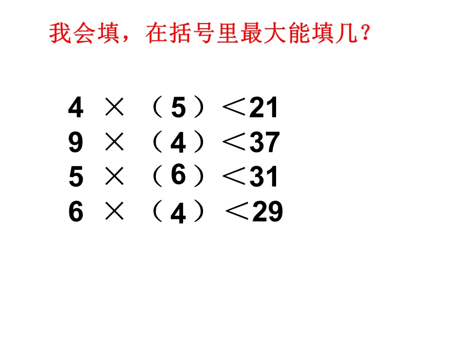 有余数的除法的竖式写法.ppt_第1页