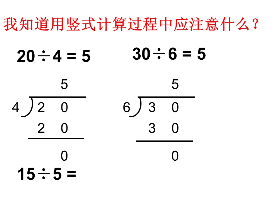 有余数的除法的竖式写法.ppt_第2页