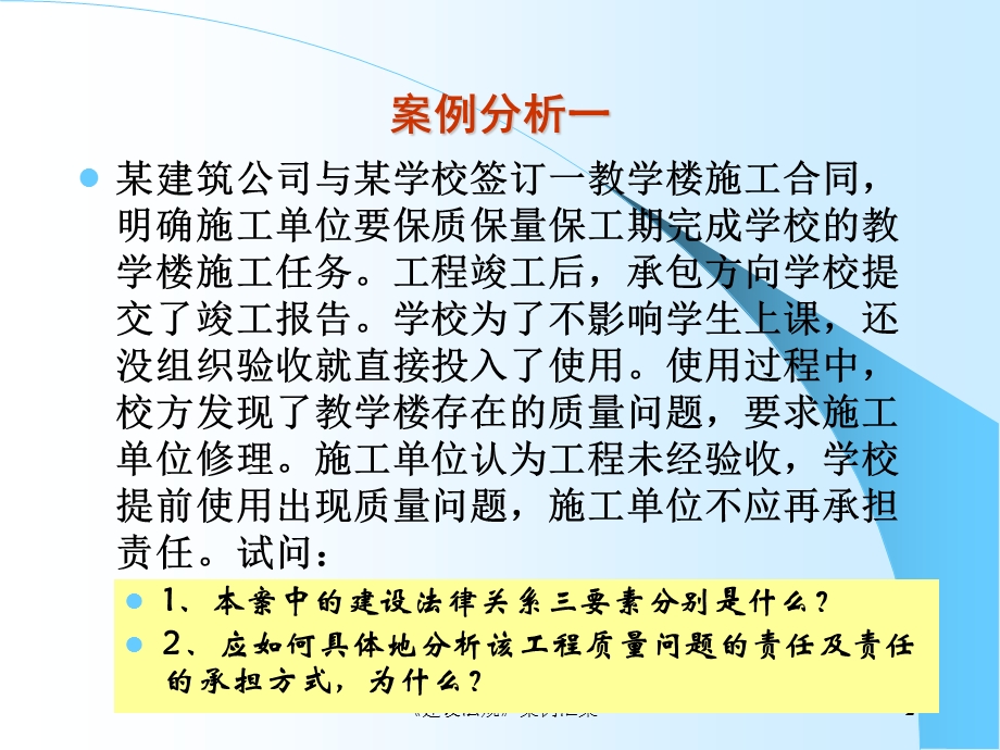 建筑法规案例分析.ppt_第2页