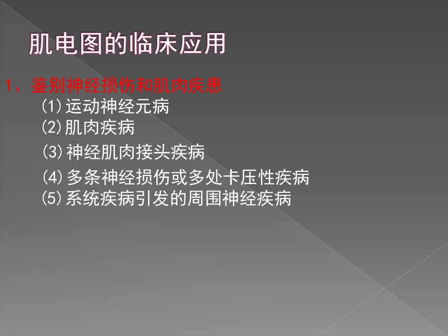 神经科疾病的肌电图诊断.ppt_第2页