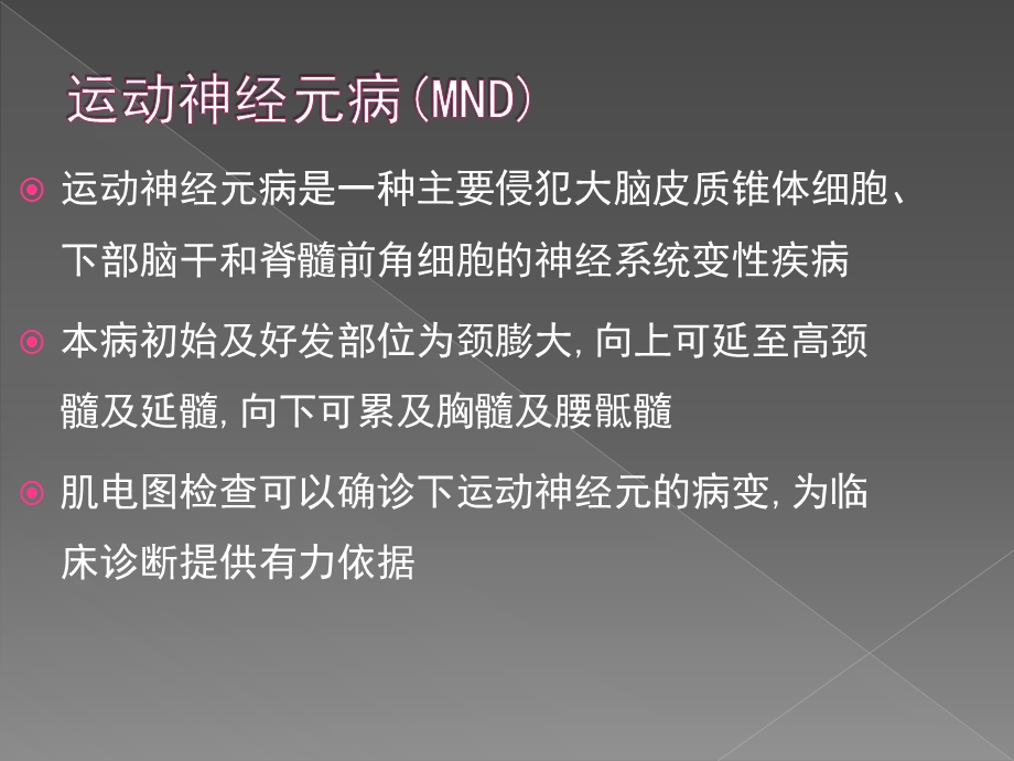 神经科疾病的肌电图诊断.ppt_第3页