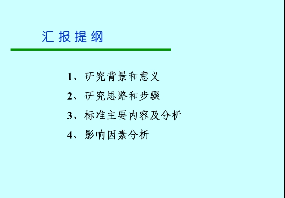 钢铁行业铁合金单位产品能源消耗限额标准.ppt_第2页