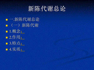 第5章糖代谢new.ppt