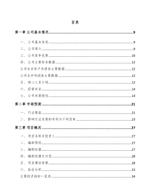 咸阳印制电路板项目可行性研究报告.docx