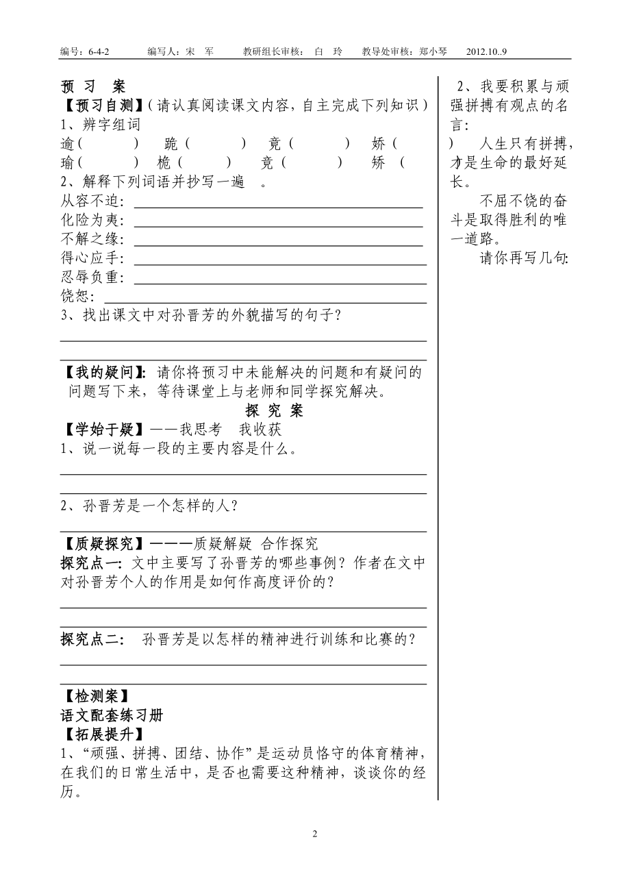 42把掌声分给她一半导学案doc.doc_第2页