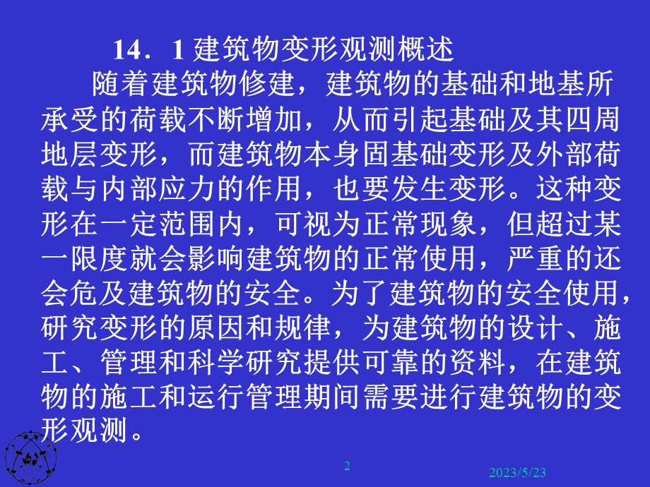 建筑物变形观测和竣工总平面图编绘.ppt_第2页