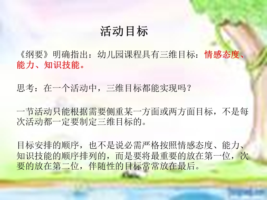 幼儿园语言活动指导.ppt_第3页