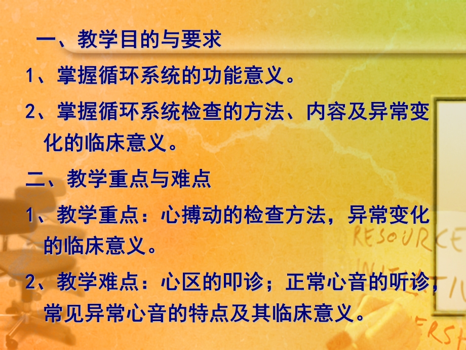 循环系统的临床检查.ppt_第2页