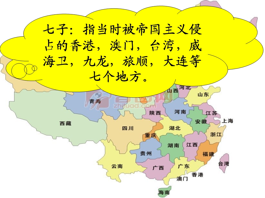 课题：七子之歌课件.ppt_第2页