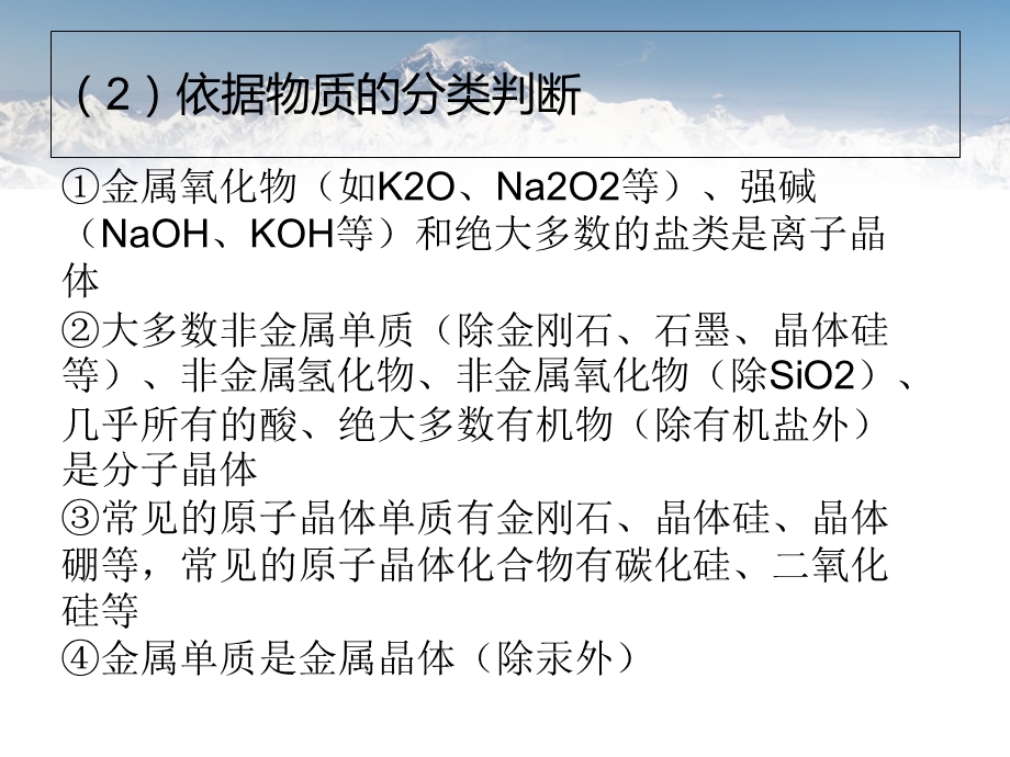 晶体类型及熔沸点的判断.ppt_第3页