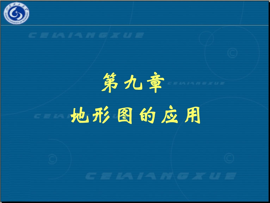 542第九章 地形图的应用.ppt_第1页