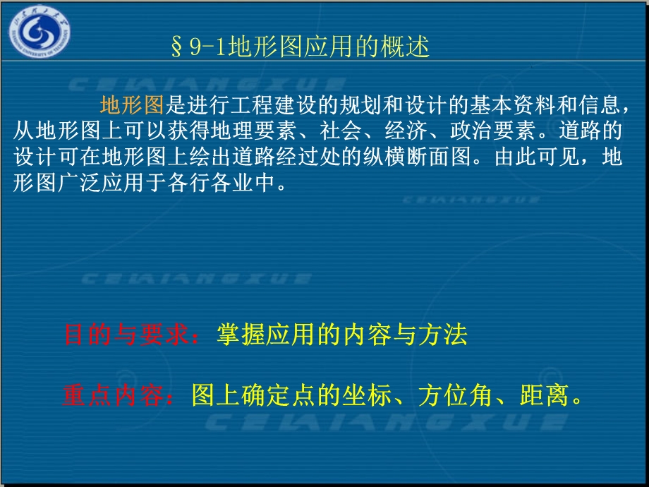 542第九章 地形图的应用.ppt_第3页