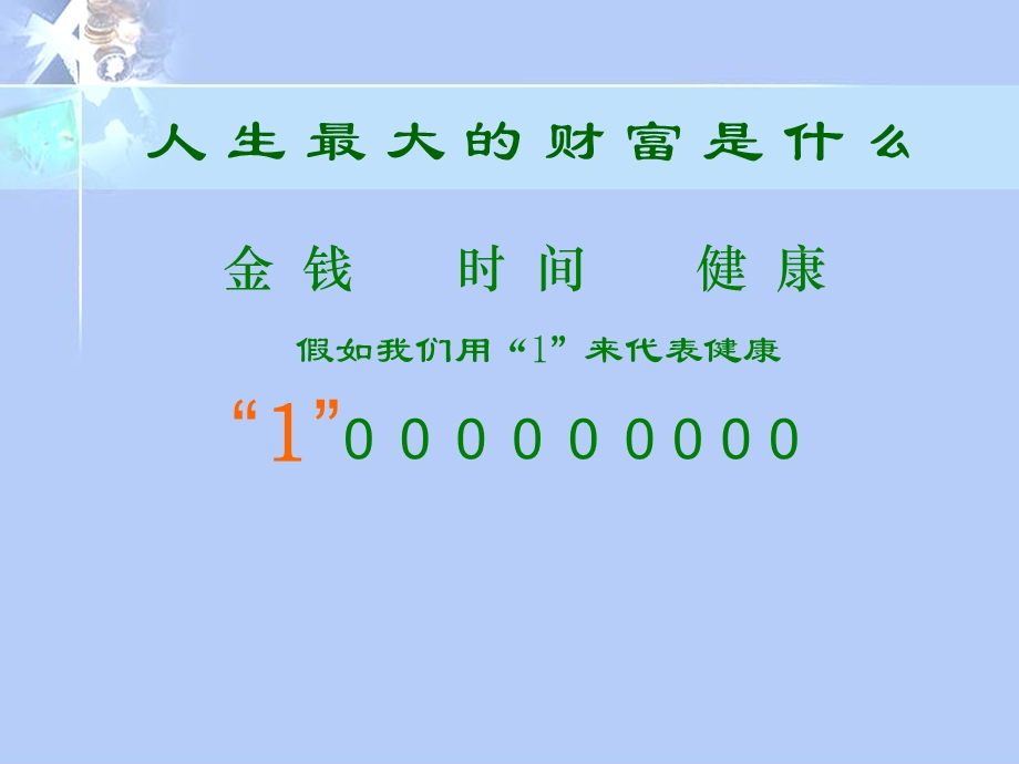 隆力奇健康知识讲座.ppt_第2页