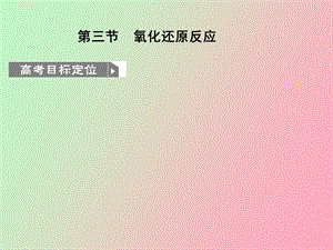 氧化还原反应总结.ppt