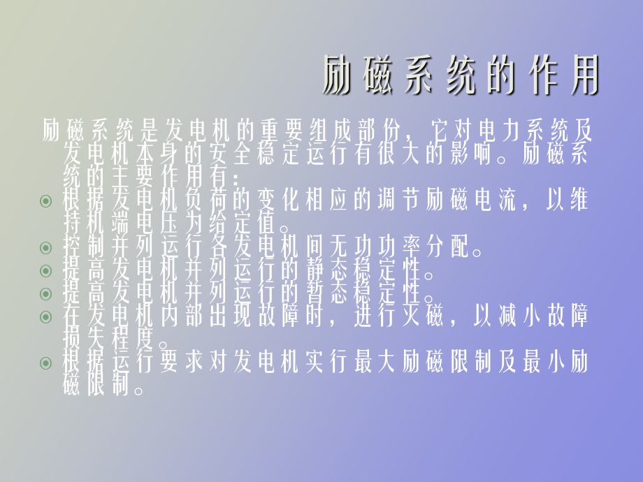 无刷励磁系统讲解.ppt_第3页