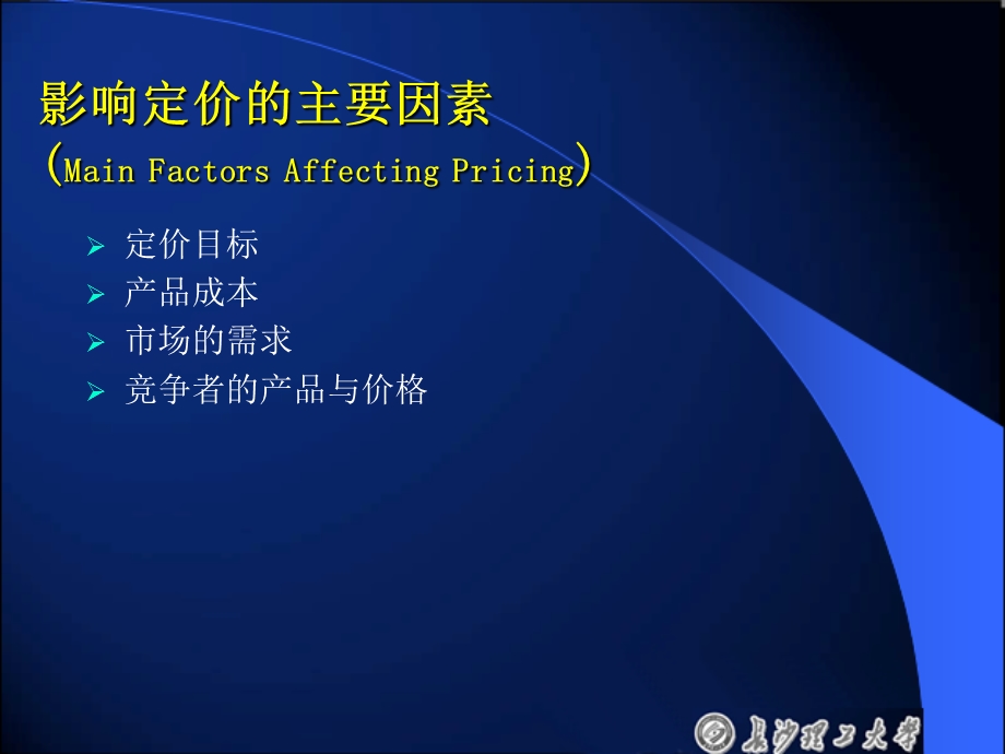 影响定价的主要因素.ppt_第3页