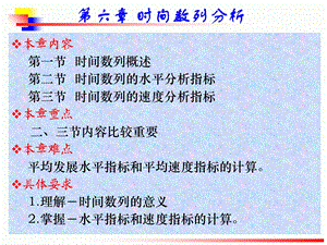 应用统计学-时间数列分析.ppt