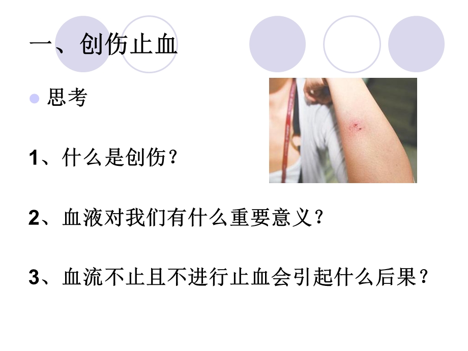 户外止血与包扎步骤.ppt_第2页