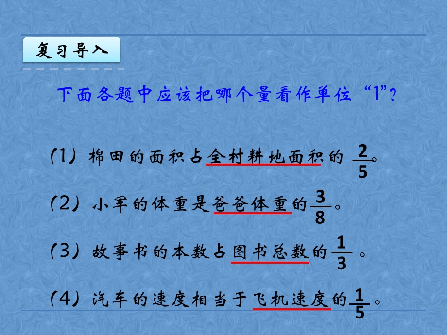 小学六年级数学分数除法解决问题.ppt_第3页