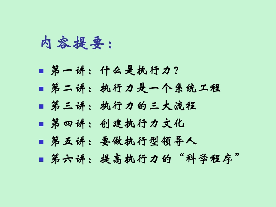 总裁执行力培训.ppt_第2页