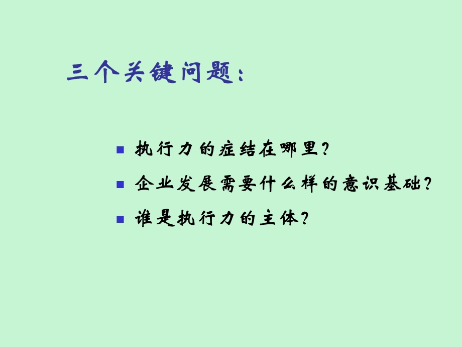 总裁执行力培训.ppt_第3页