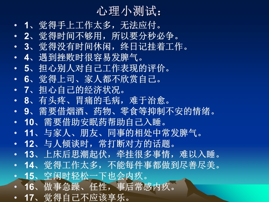 幼儿教师的情绪管理.ppt_第3页