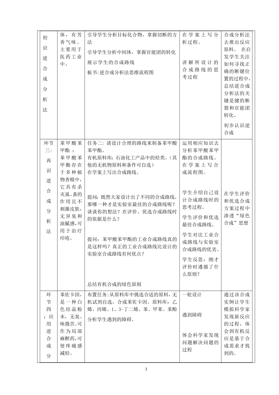 “京教杯”青年教师教学基本功展示活动教学设计.doc_第3页