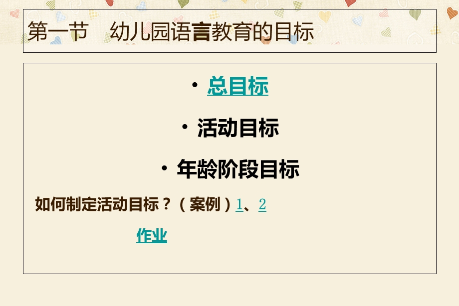 幼儿园语言教育的目标和内容.ppt_第3页