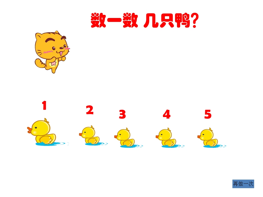 幼儿园中班数学-数鸭子.ppt_第3页