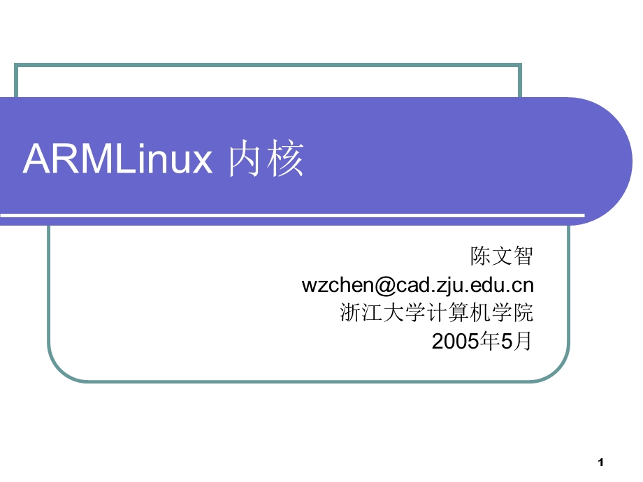 第5章ARMLinux内核.ppt_第1页