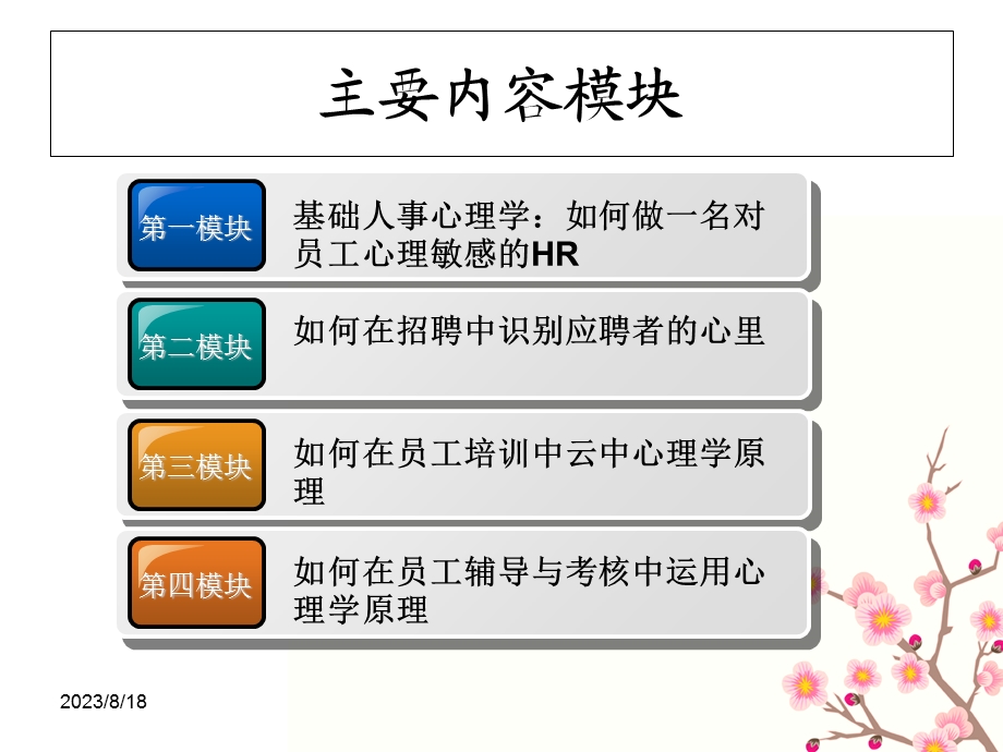 心理学在人事管理中的运用.ppt_第2页