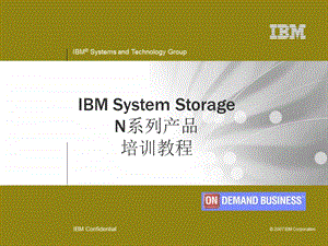 系列存储培训.ppt