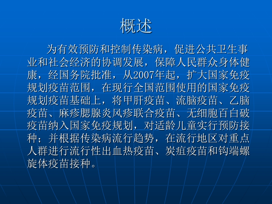 计划免疫针对传染病监测.ppt_第2页