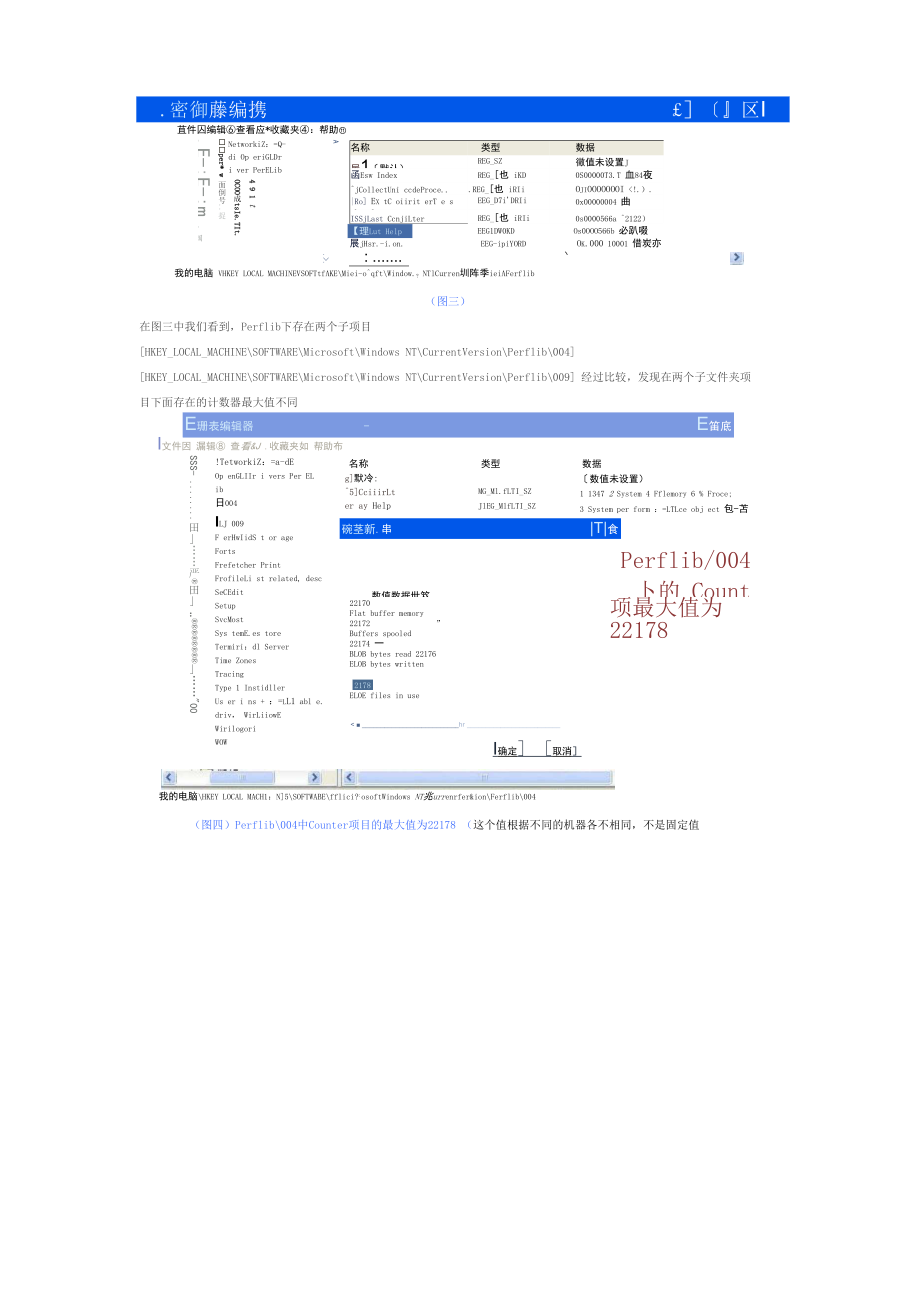 SQL Server 2008 安装过程中遇到性能计数器解决方法.docx_第3页