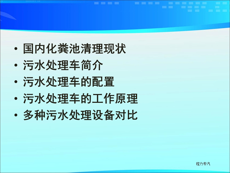 污水处理车配置参数.ppt_第2页