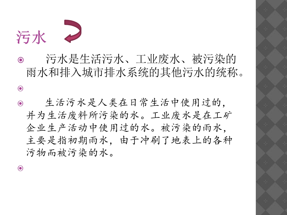 污水的资源化利用.ppt_第2页