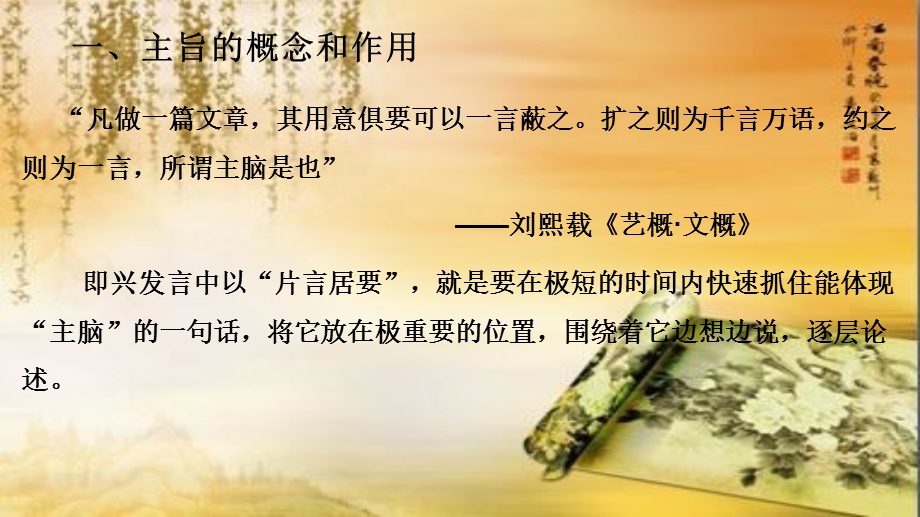 应用文书主旨的确立及显示.ppt_第2页