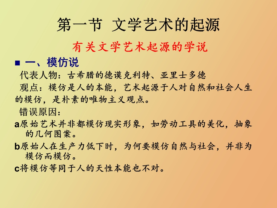 文学起源与发展.ppt_第2页